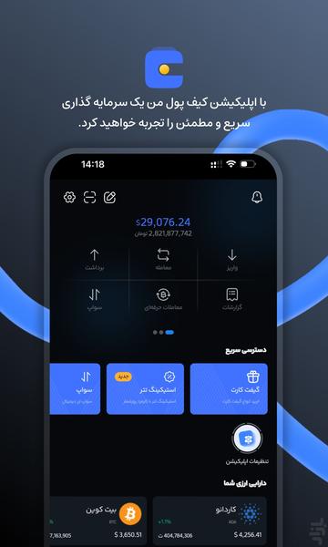 صرافی کیف پول من | خرید ارز دیجیتال - عکس برنامه موبایلی اندروید