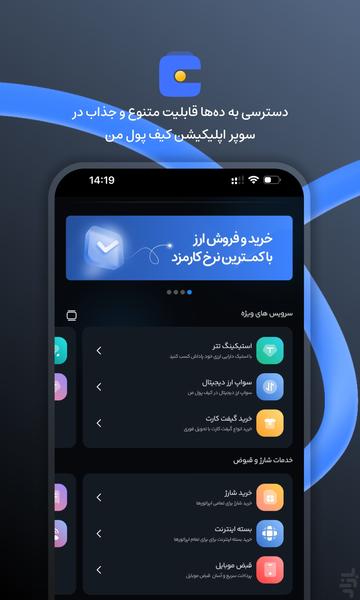 صرافی کیف پول من | خرید ارز دیجیتال - عکس برنامه موبایلی اندروید