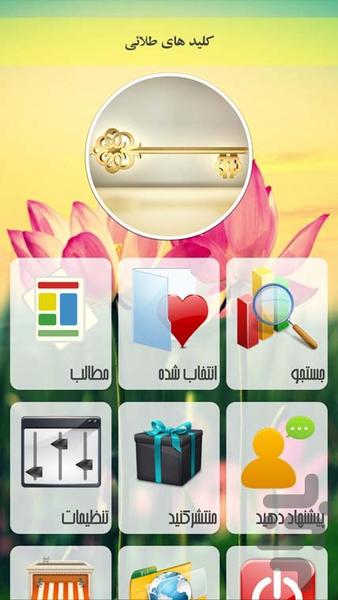 کلید های طلایی - Image screenshot of android app