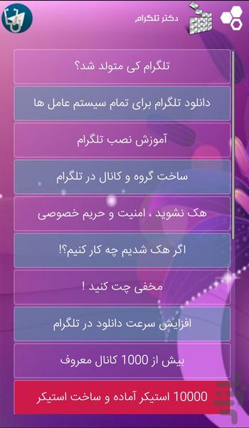 دکتر تلگرام - Image screenshot of android app