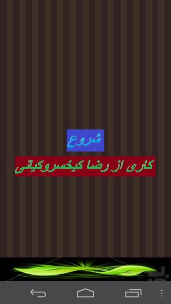 بازی با هنرمندان - عکس بازی موبایلی اندروید