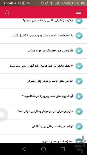 خود درمانی با ادویه - Image screenshot of android app