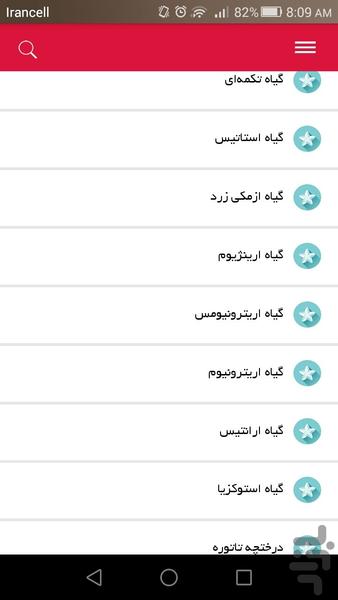 باغبانی آسان‌ - Image screenshot of android app