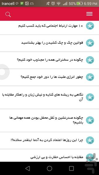 اجتمایی شو! - Image screenshot of android app