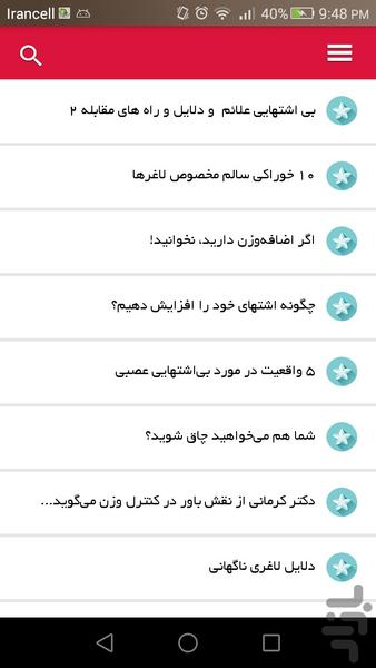 میخوام چاق شم بدون چربی - Image screenshot of android app