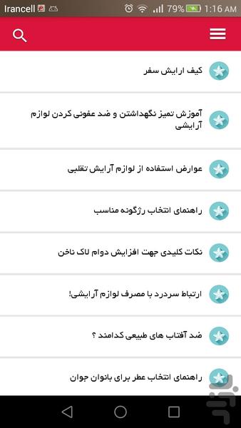 آرایشی و لوازم‌ - Image screenshot of android app