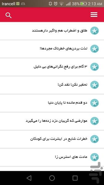 مشاور خانواده - Image screenshot of android app