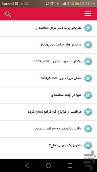 سلامتی سالمندان - عکس برنامه موبایلی اندروید