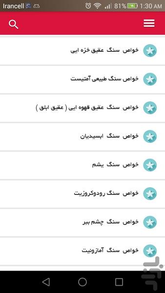 خواص ماورایی سنگ ها‌ - Image screenshot of android app