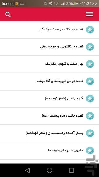 شعر ها و قصه های کودکانه - Image screenshot of android app