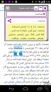 لغت نامه دهخدا - عکس برنامه موبایلی اندروید