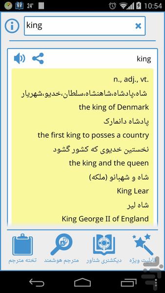 King Advanced Dictionary - عکس برنامه موبایلی اندروید