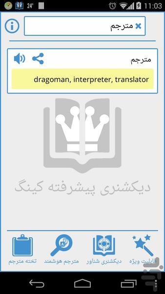 King Advanced Dictionary - Image screenshot of android app