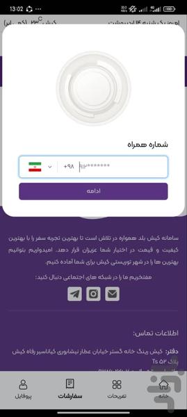 کیش بلد - Image screenshot of android app