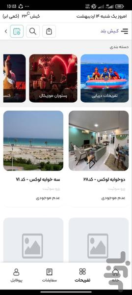 کیش بلد - عکس برنامه موبایلی اندروید