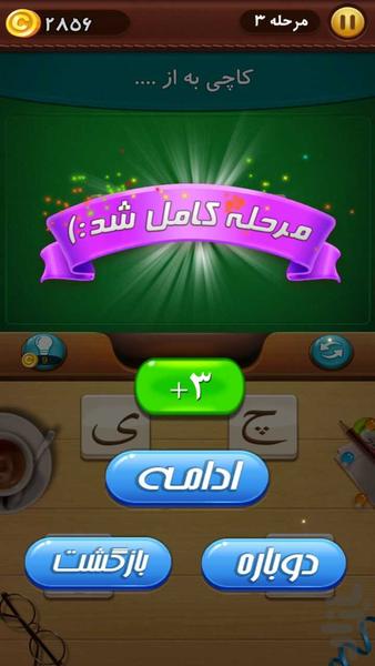 - kiwi - بازی فکری , کیوی - Gameplay image of android game
