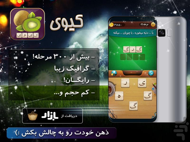 بازی فکری کیوی ( بازی کلمات ) - Gameplay image of android game