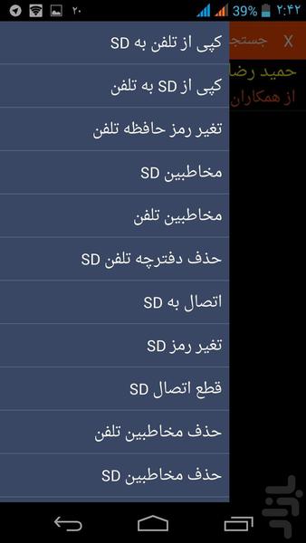 مخاطبین خاص - عکس برنامه موبایلی اندروید