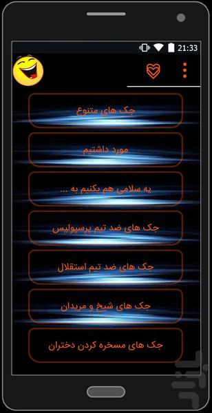 لختی بخند (نسخه دمو) - Image screenshot of android app