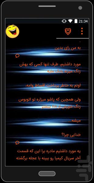 لختی بخند(نسخه طلایی) - عکس برنامه موبایلی اندروید