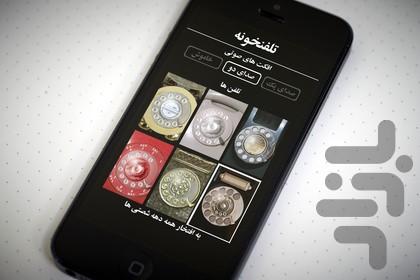 تلفنخونه - Image screenshot of android app