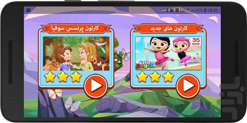 کارتون پرنسس سوفیا - عکس برنامه موبایلی اندروید