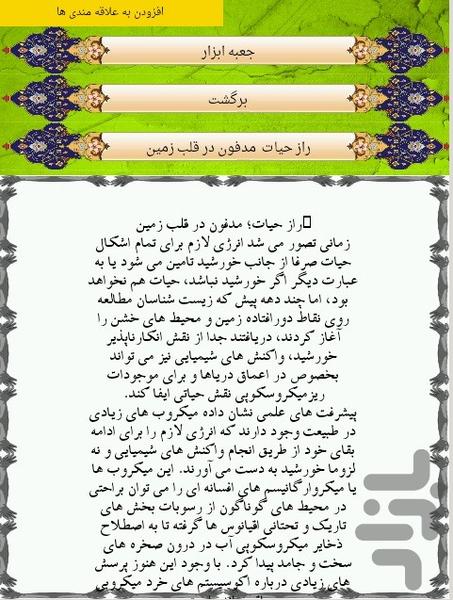 کره خاکی زمین - عکس برنامه موبایلی اندروید