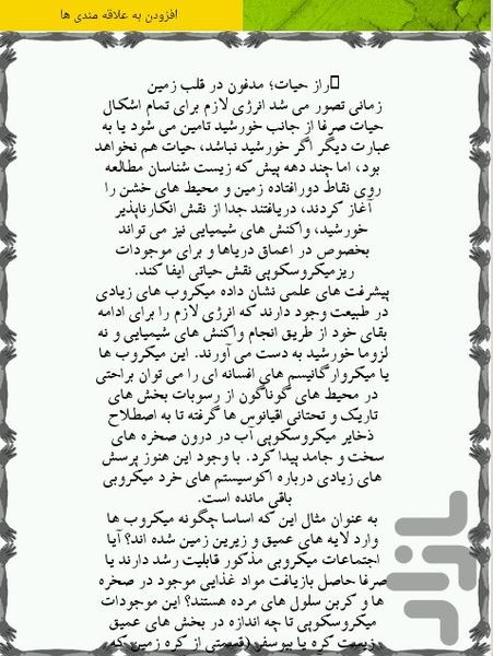 کره خاکی زمین - عکس برنامه موبایلی اندروید