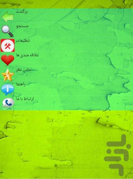 کره خاکی زمین - عکس برنامه موبایلی اندروید