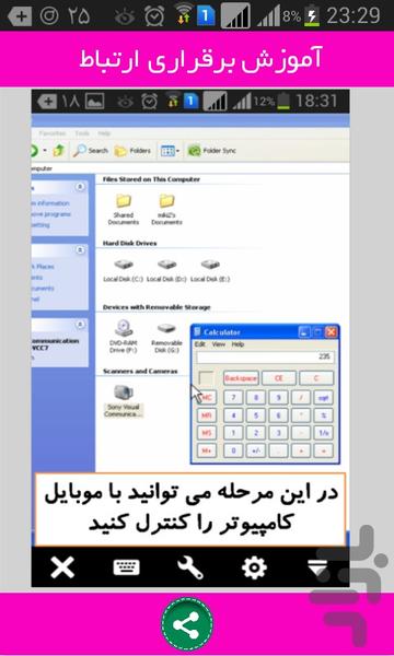 کنترل از راه دور - Image screenshot of android app