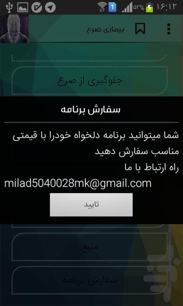 بیماری صرع - Image screenshot of android app