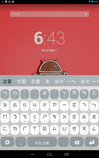 Chinese Keyboard Plugin - Image screenshot of android app
