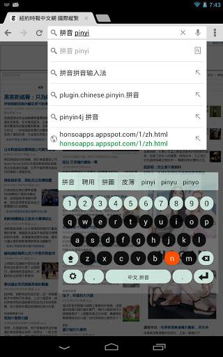 Chinese Keyboard Plugin - عکس برنامه موبایلی اندروید