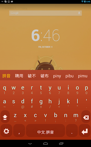 Chinese Keyboard Plugin - Image screenshot of android app