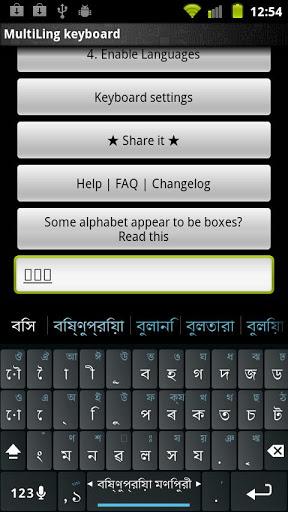 Bishnupriya Manipuri Keyboard - Image screenshot of android app