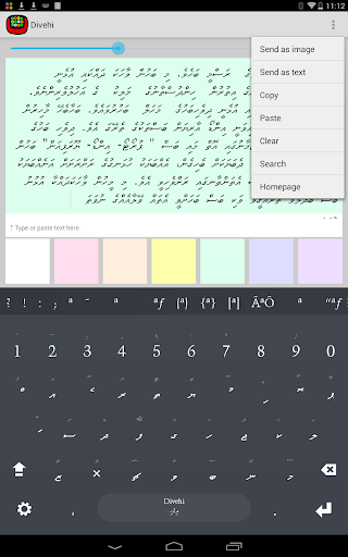 Divehi Keyboard plugin - عکس برنامه موبایلی اندروید