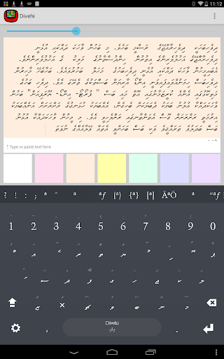 Divehi Keyboard plugin - عکس برنامه موبایلی اندروید