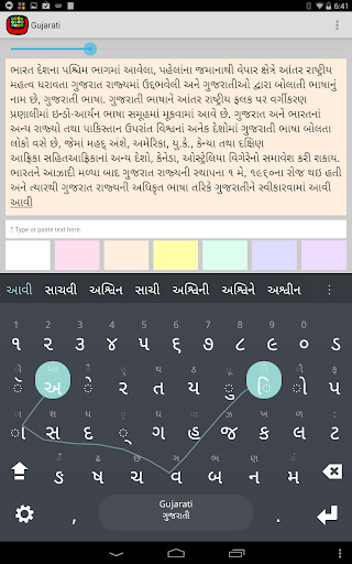 Gujarati Keyboard plugin - عکس برنامه موبایلی اندروید