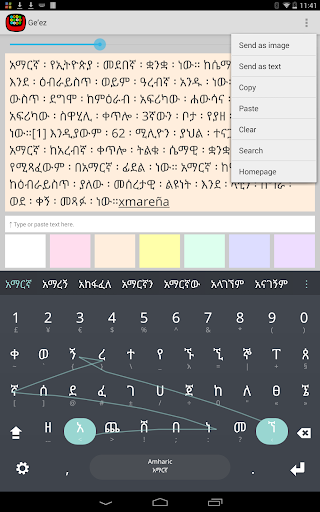 Ge'ez Keyboard plugin - Image screenshot of android app