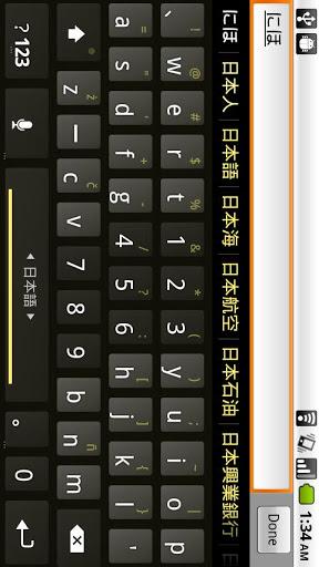 Japanese keyboard plugin - Image screenshot of android app