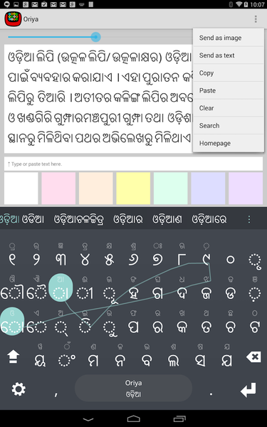 Oriya Keyboard plugin - Image screenshot of android app