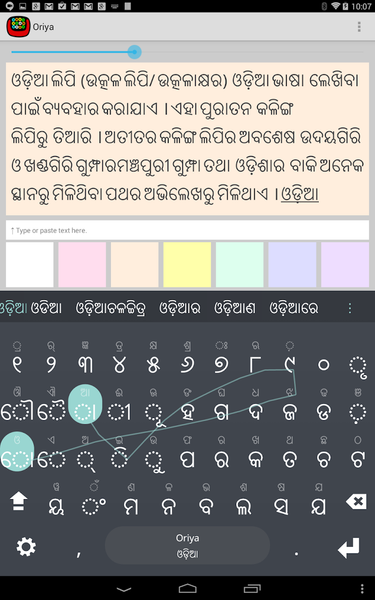 Oriya Keyboard plugin - Image screenshot of android app