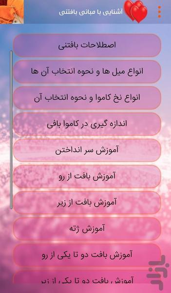 آموزش گام به گام بافتنی - Image screenshot of android app