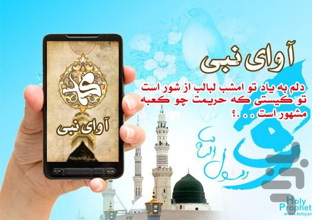 آوای نبی - عکس برنامه موبایلی اندروید