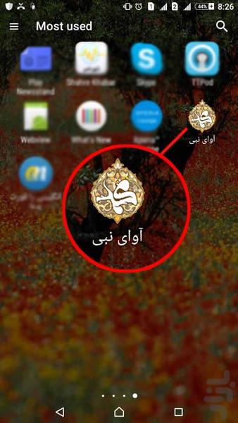 Avaye Nabi - Image screenshot of android app