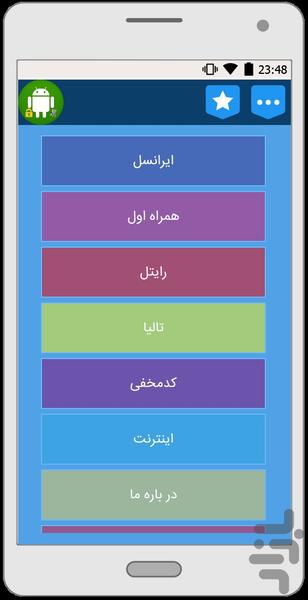کد های مخفی (اپدیت تابستان) - عکس برنامه موبایلی اندروید