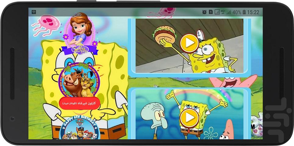باب اسفنجی جدید - Image screenshot of android app