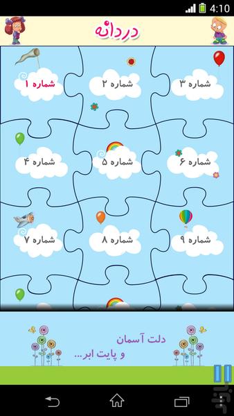 دردانه - Gameplay image of android game