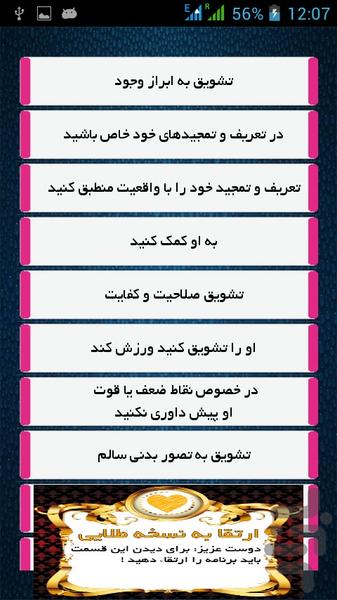 رفتار با کودکان - Image screenshot of android app