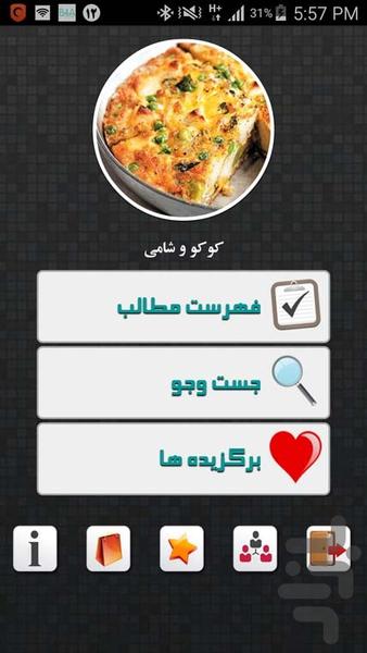 کوکو و شامی - Image screenshot of android app